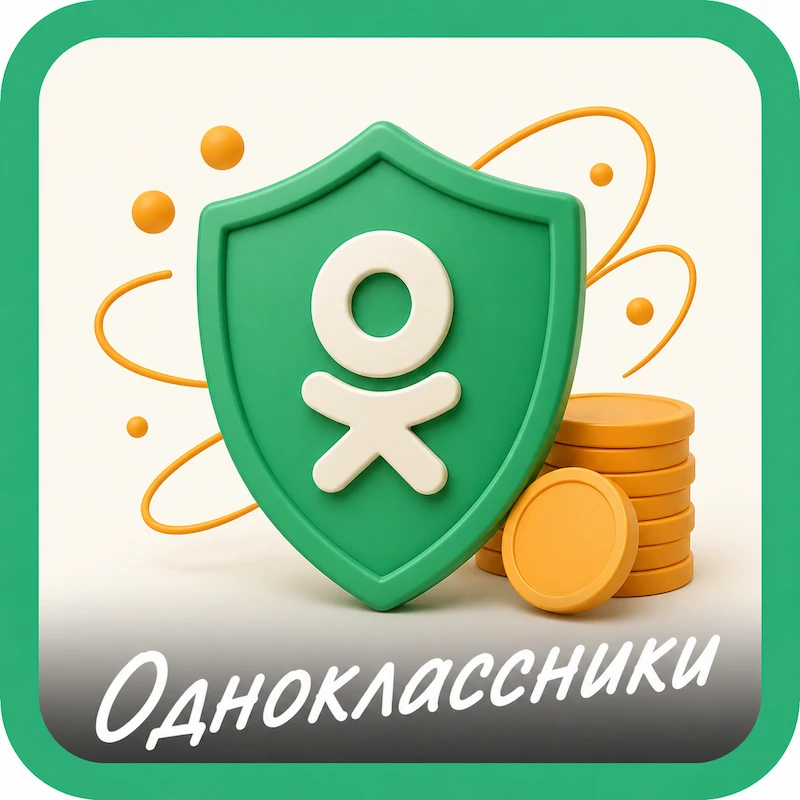 Одноклассники